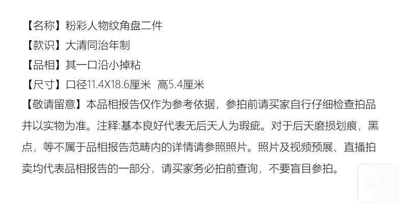 清晚期 粉彩人物纹角盘二件 - 图7